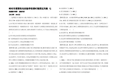 高三物理二轮复习 第一篇攻略 课时巩固过关练七三 动
