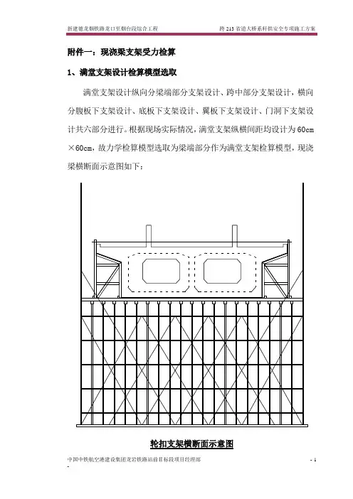 系杆拱支架计算9.4
