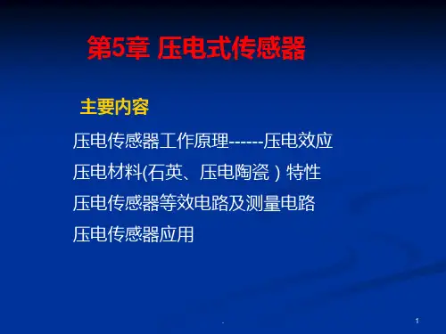 第5章-压电式传感器PPT课件