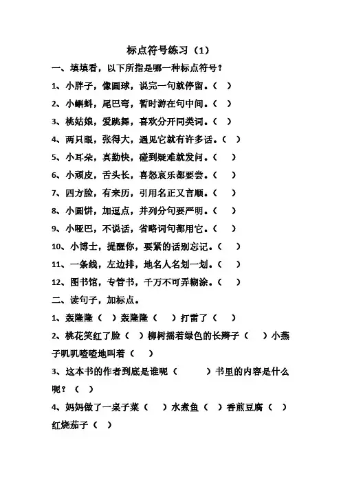 标点符号练习(1)