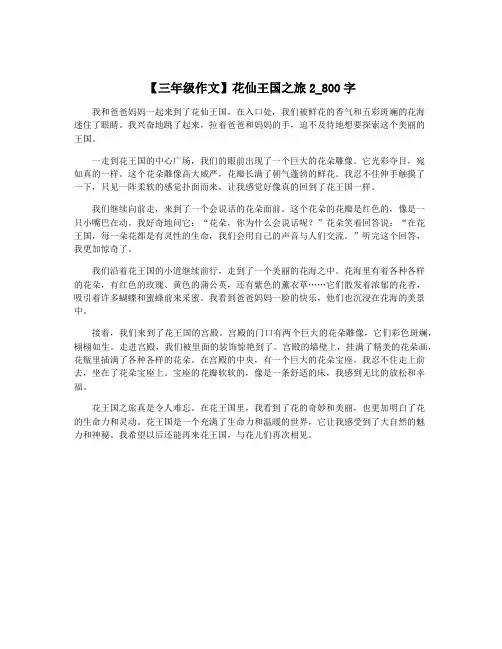 【三年级作文】花仙王国之旅2_800字