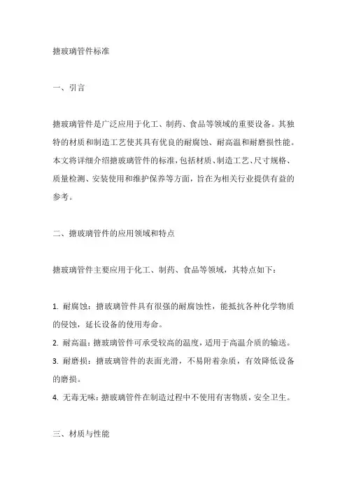 搪玻璃管件标准