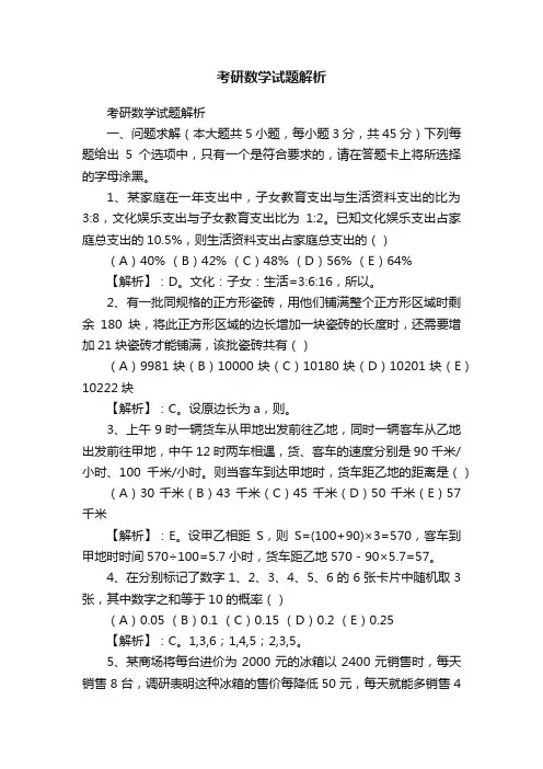 考研数学试题解析