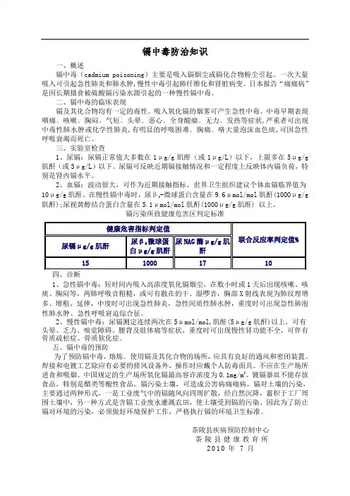 镉中毒防治知识