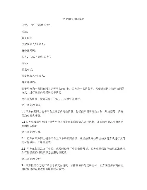 网上购买合同模板