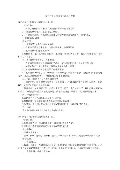 我们的节日重阳节主题班会教案