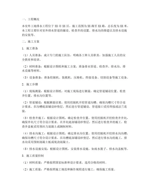 室外工地排水工程施工方案