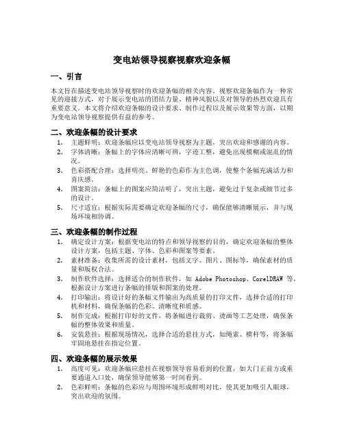 变电站领导视察视察欢迎条幅