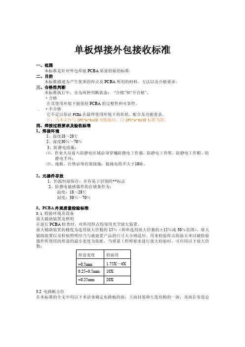 PCB焊接允收标准(未加密)