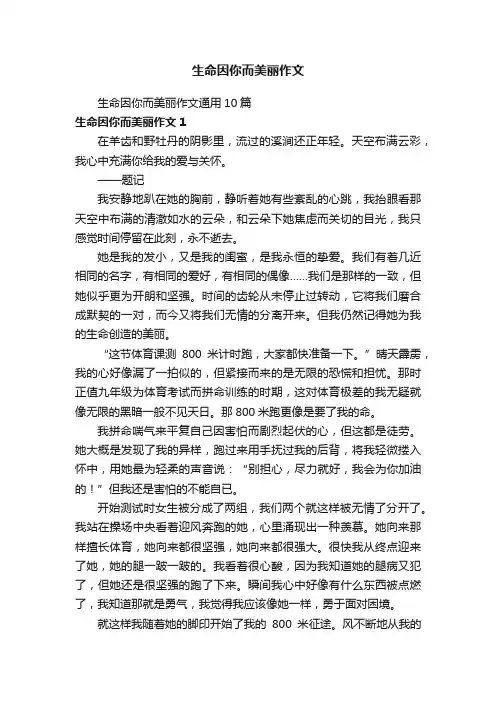 生命因你而美丽作文