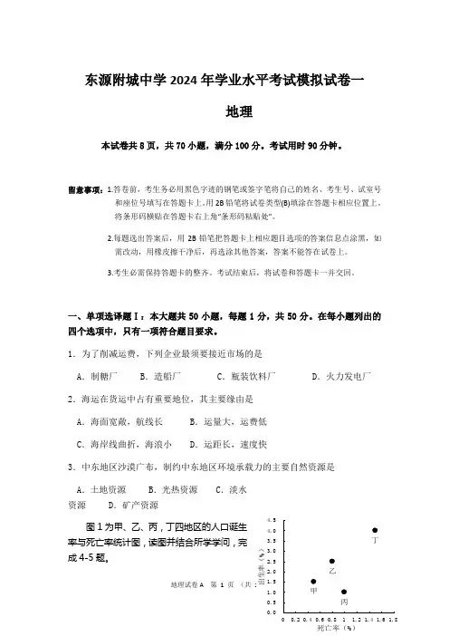 2024年6月广东省普通高中学业水平考试试卷(地理)