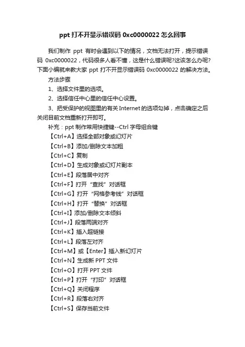 ppt打不开显示错误码0xc0000022怎么回事