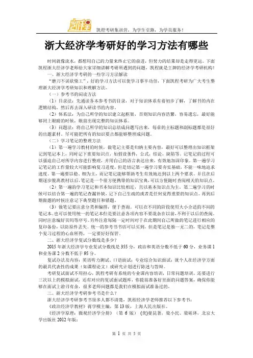 浙大经济学考研好学习方法有哪些