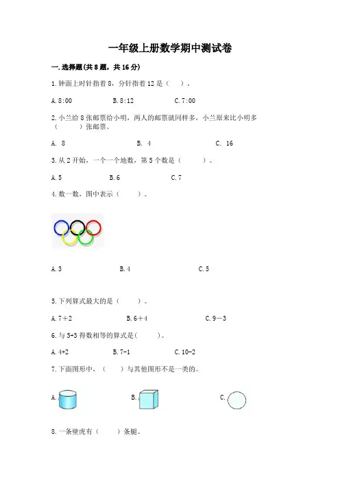 一年级上册数学期中测试卷完美版