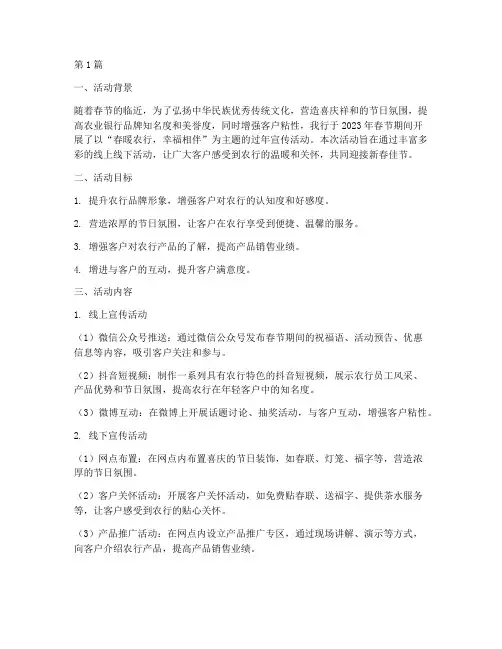 农行过年宣传活动总结(3篇)