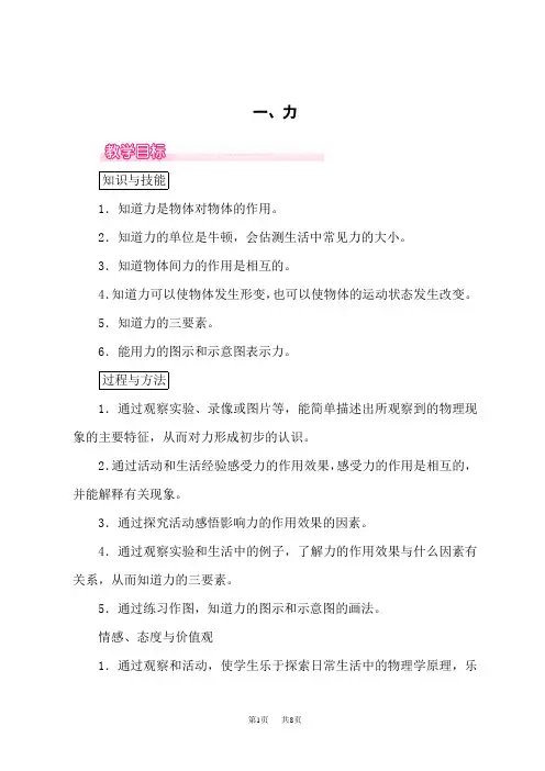 北师版八年级下册物理精品教案 第七章 力和运动 第1节 力
