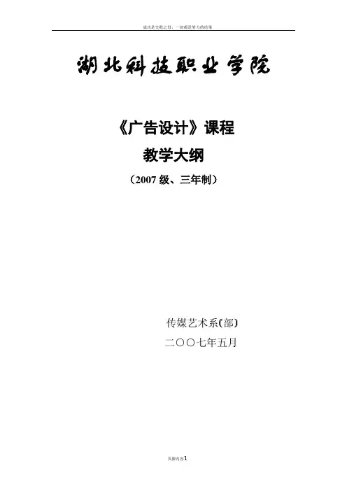 广告设计教学大纲