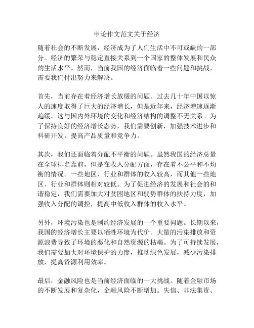 申论作文范文关于经济