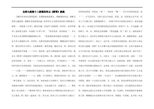 北师大版第十二册第四单元《野草》教案
