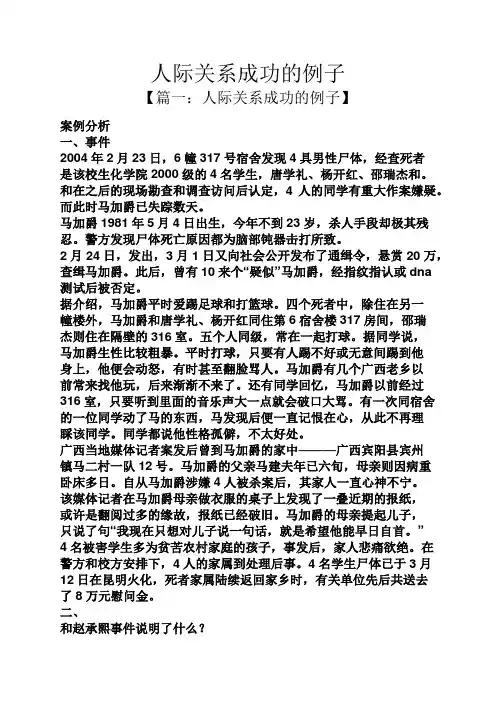 人际关系成功的例子