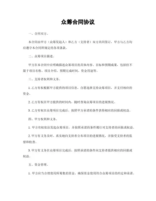 众筹合同协议