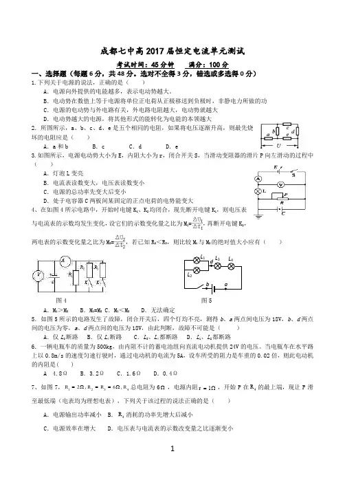 成都七中2017届高三理科物理同步测试题及答案(恒定电流单元测试)