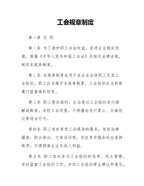 工会规章制度