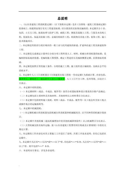 山东省建筑工程消耗量定额说明、计算规则及综合解释最全