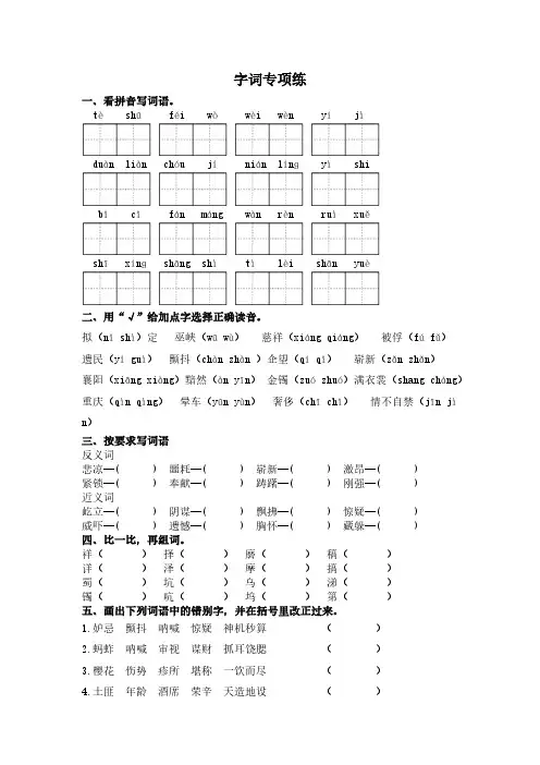 统编版五年级下册语文第四单元字词专项练 (含答案)