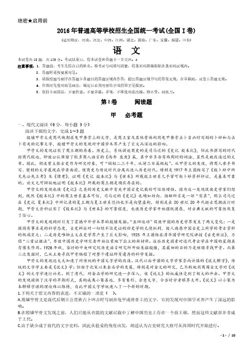 2016年全国I卷语文高考试卷(原卷 答案)