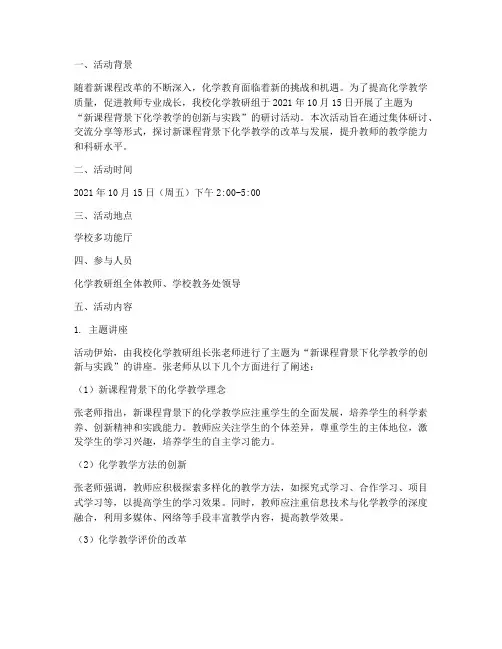 化学教研组研讨活动记录