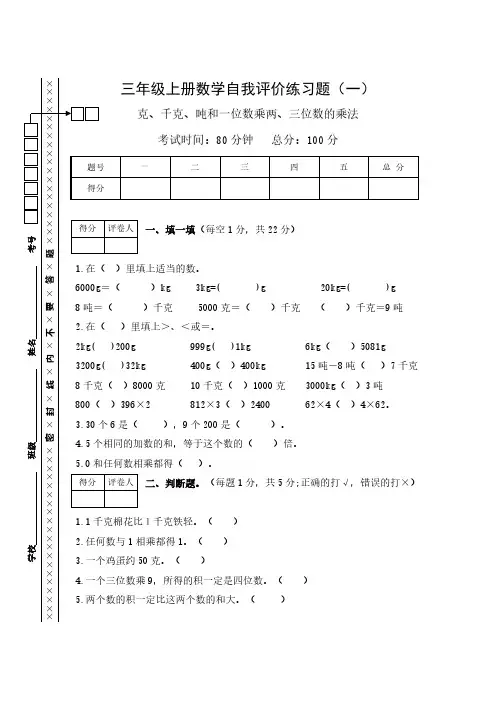 一二单元练习题单元测试(无答案) 三年级上册数学西师大版