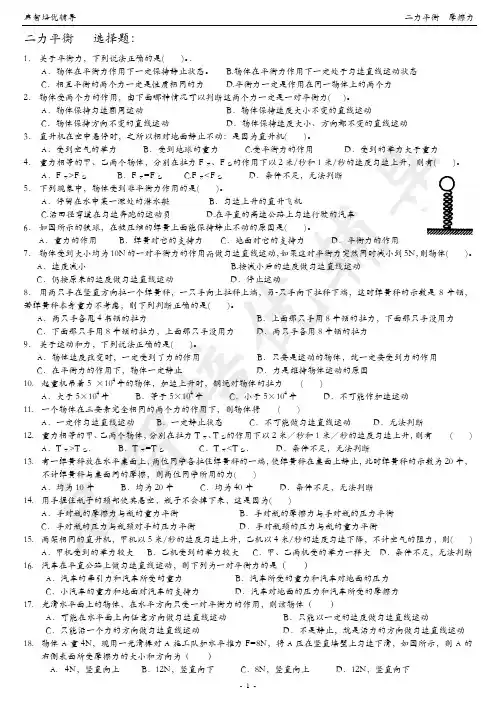 初一 二力平衡 摩擦力