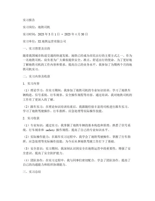 地铁驾驶实习报告