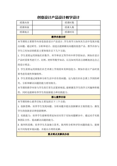 创意设计产品设计教学设计