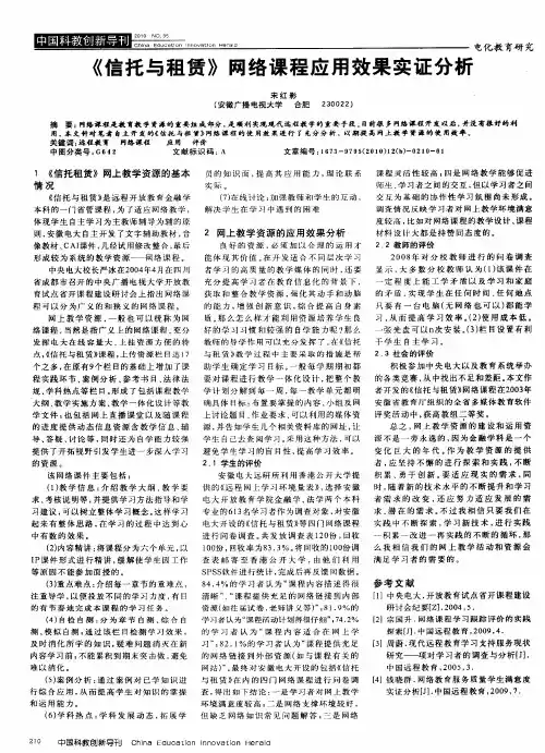 《信托与租赁》网络课程应用效果实证分析