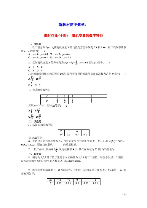 新教材高中数学第四章随机变量的数字特征课时作业含解析新人教B版选择性必修第二册