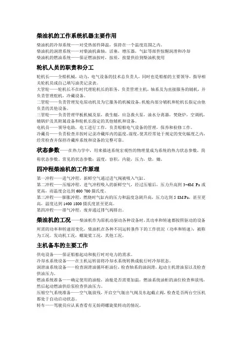 轮机概论简部分题1