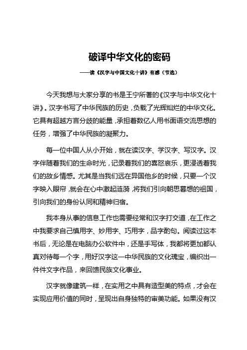 破译中华文化的密码——读《汉字与中国文化十讲》有感