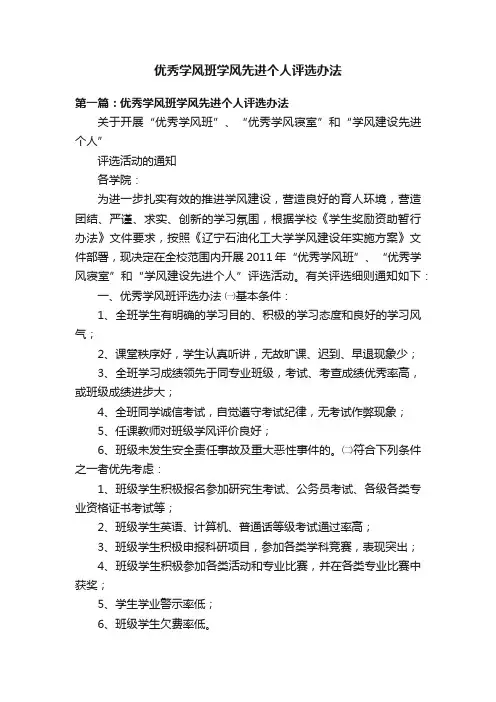 优秀学风班学风先进个人评选办法