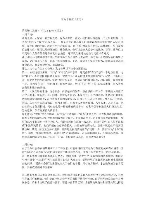 有为才有位
