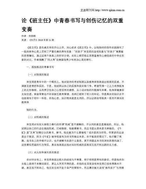论《班主任》中青春书写与创伤记忆的双重变奏