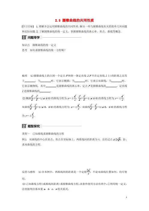 高中数学第二章圆锥曲线与方程2.5圆锥曲线的共同性质学案苏教版选修1_1