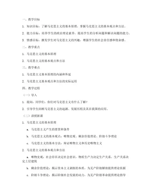 大学教师教案政治马原理