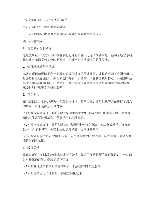 中学地理教研活动记录