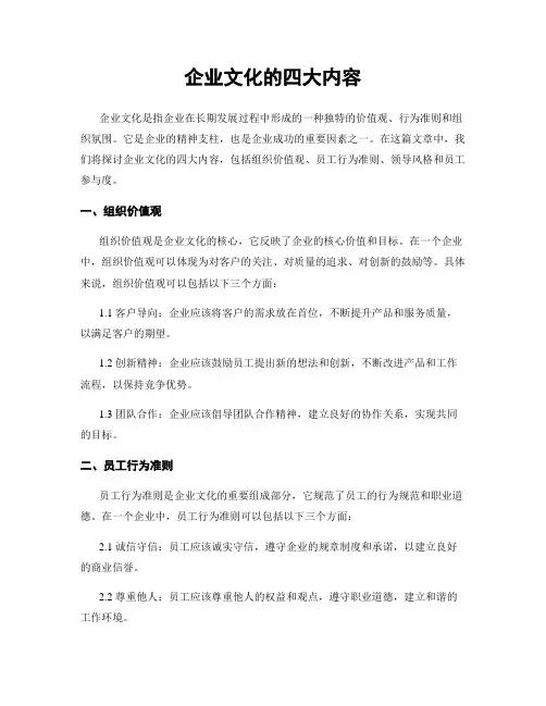 企业文化的四大内容