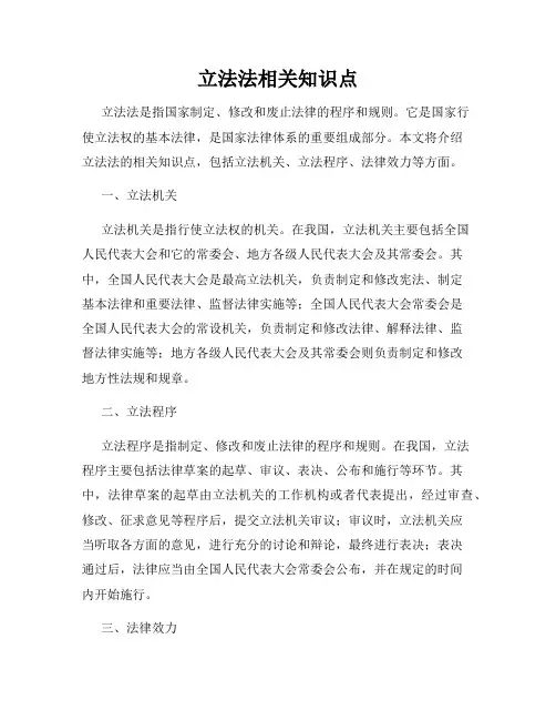 立法法相关知识点