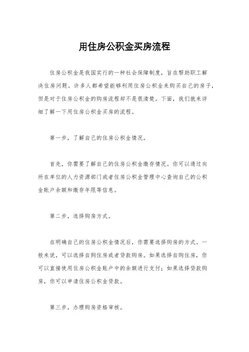 用住房公积金买房流程