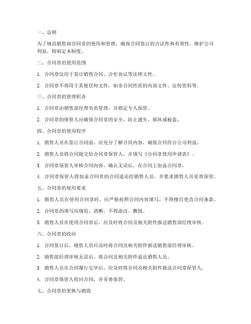 销售部合同章管理制度