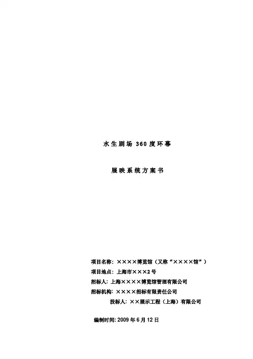 船舶馆360度环幕方案-secret